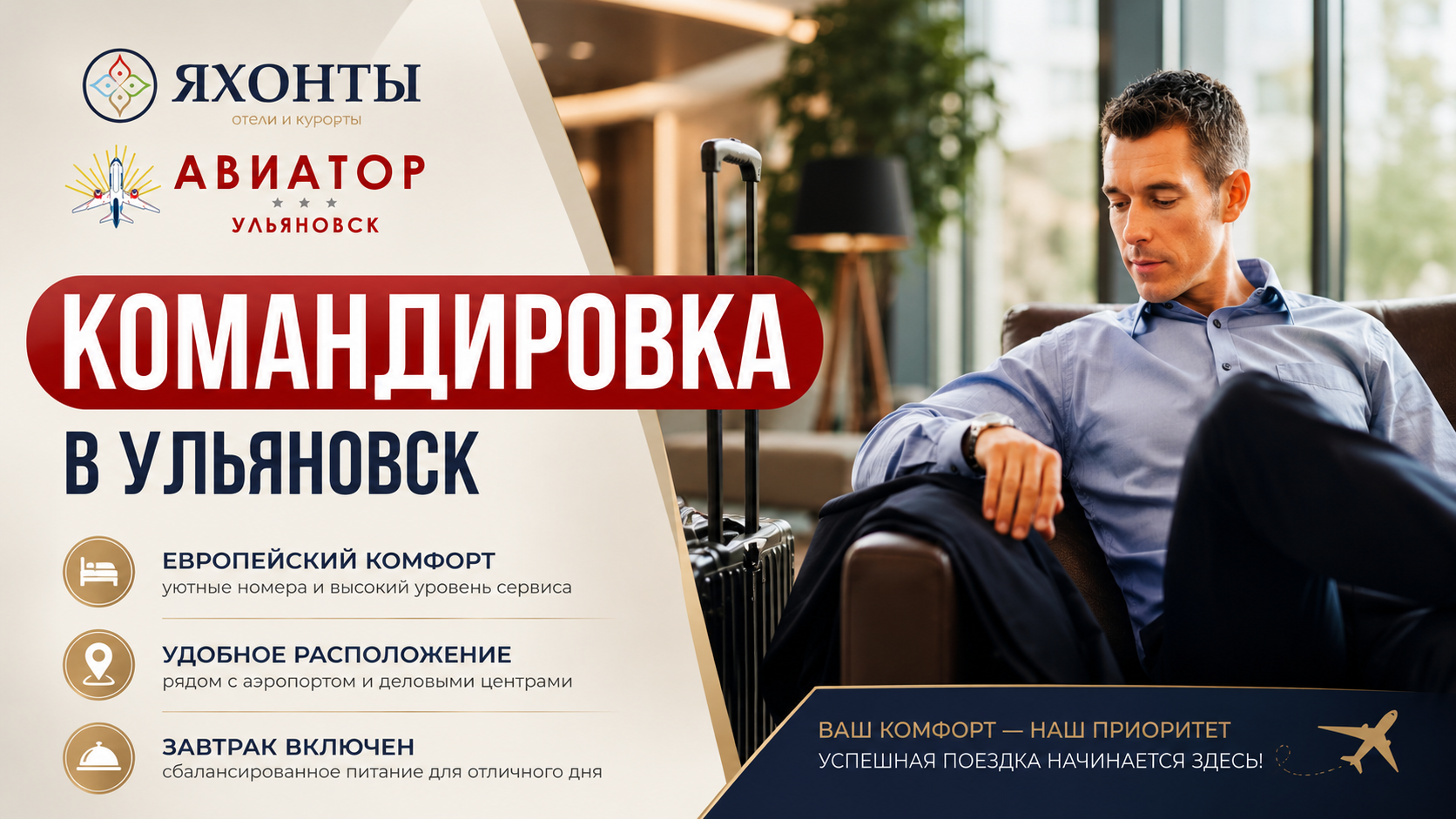Командировка в Ульяновск