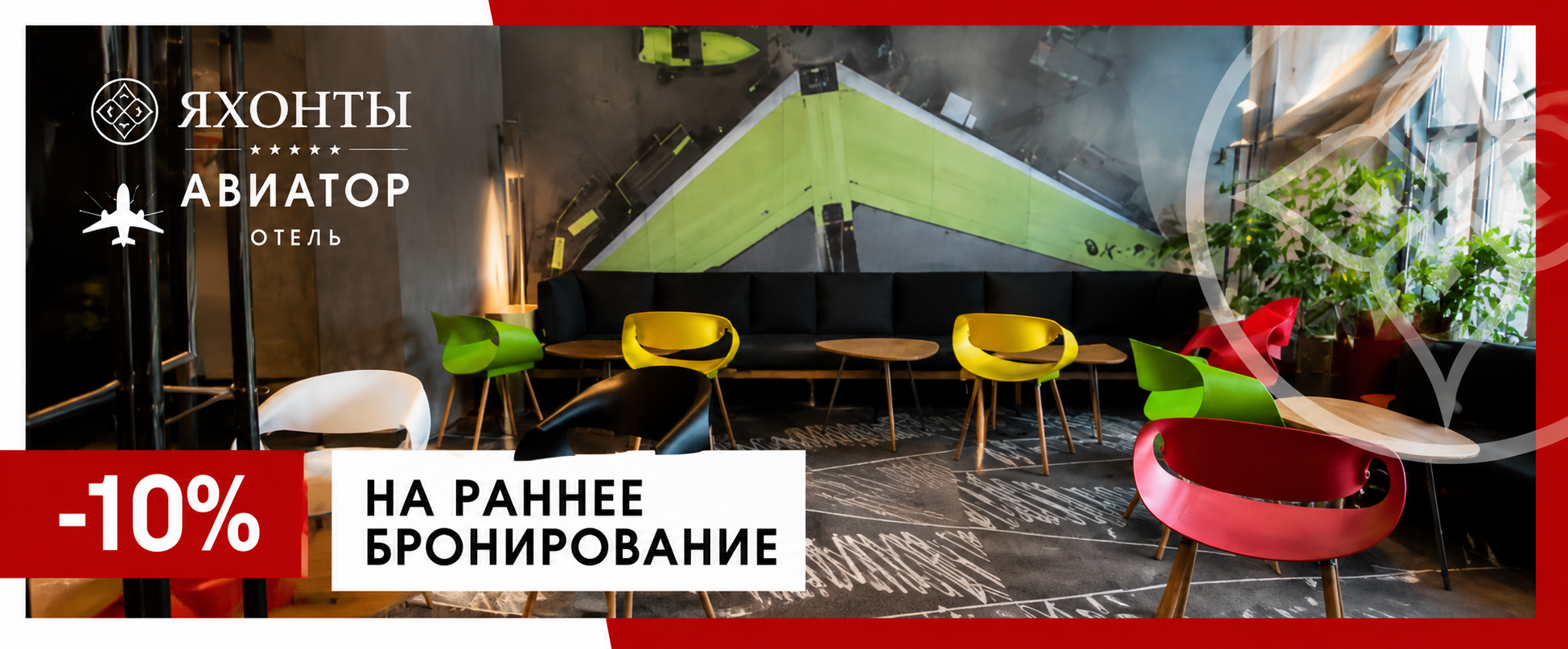 Раннее бронирование Вашего путешествия в Ульяновск!