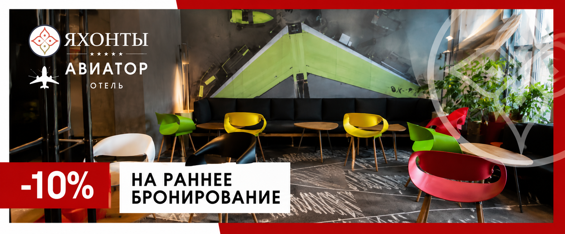 Раннее бронирование Вашего путешествия в Ульяновск!