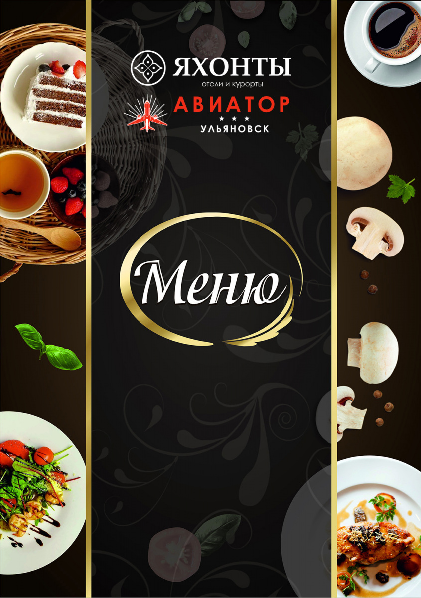 Меню