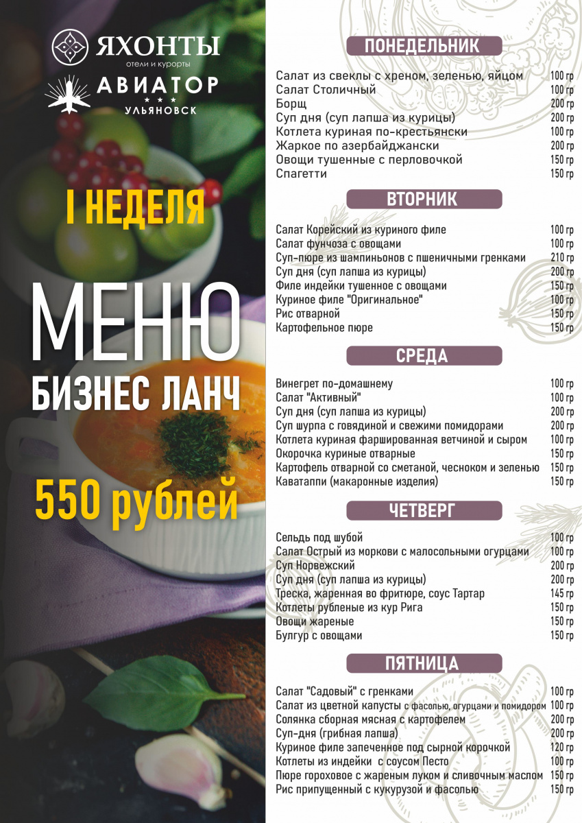 Бизнес-Ланчи