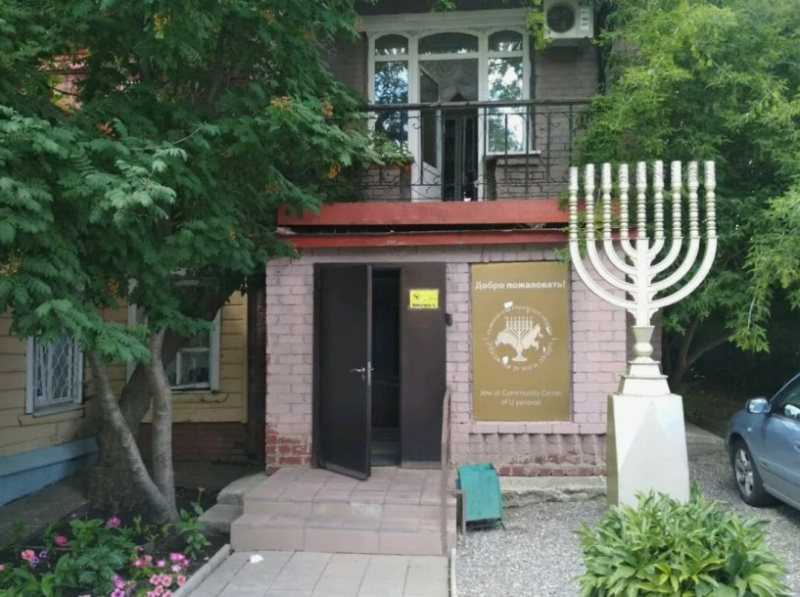 Еврейский культурный центр Ульяновска
