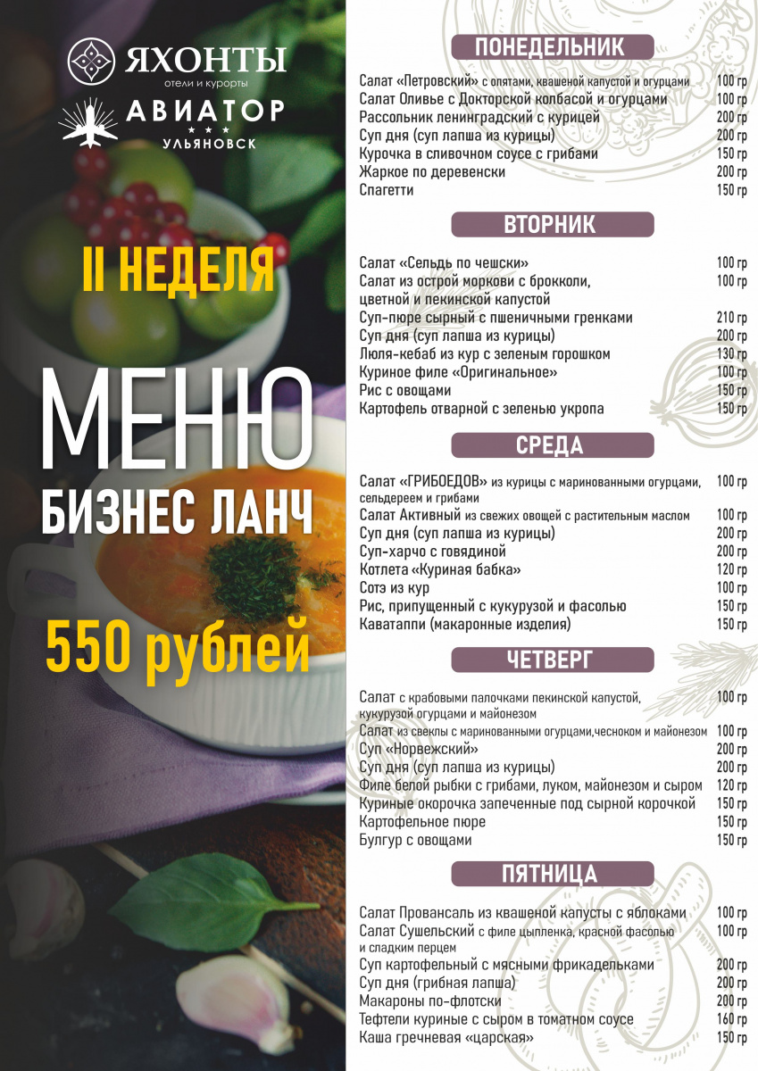 Бизнес-Ланчи