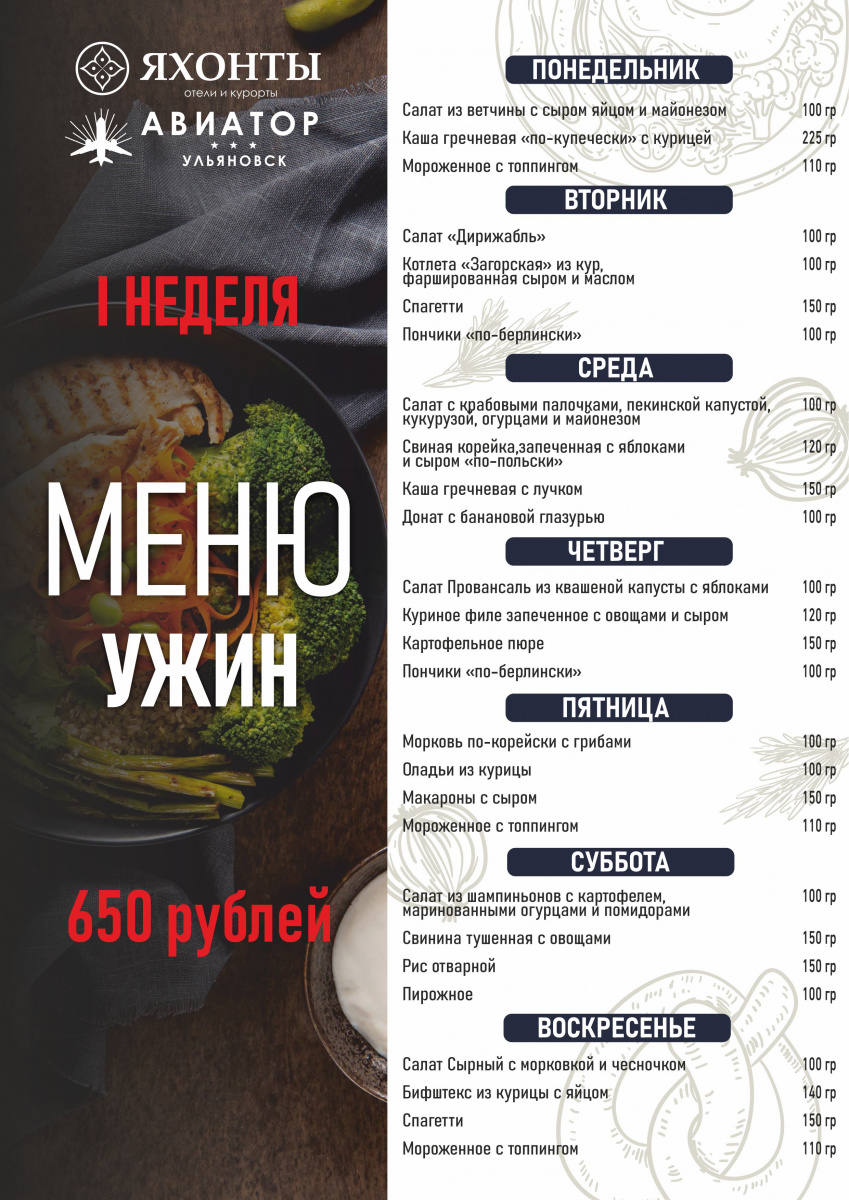Сет-ужин