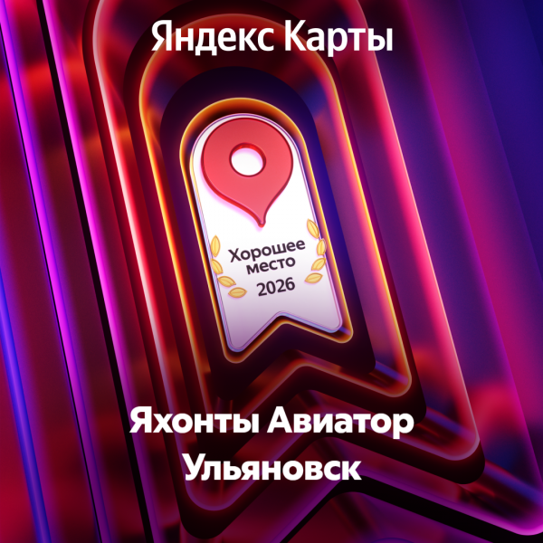 «Хорошее Место» 2026