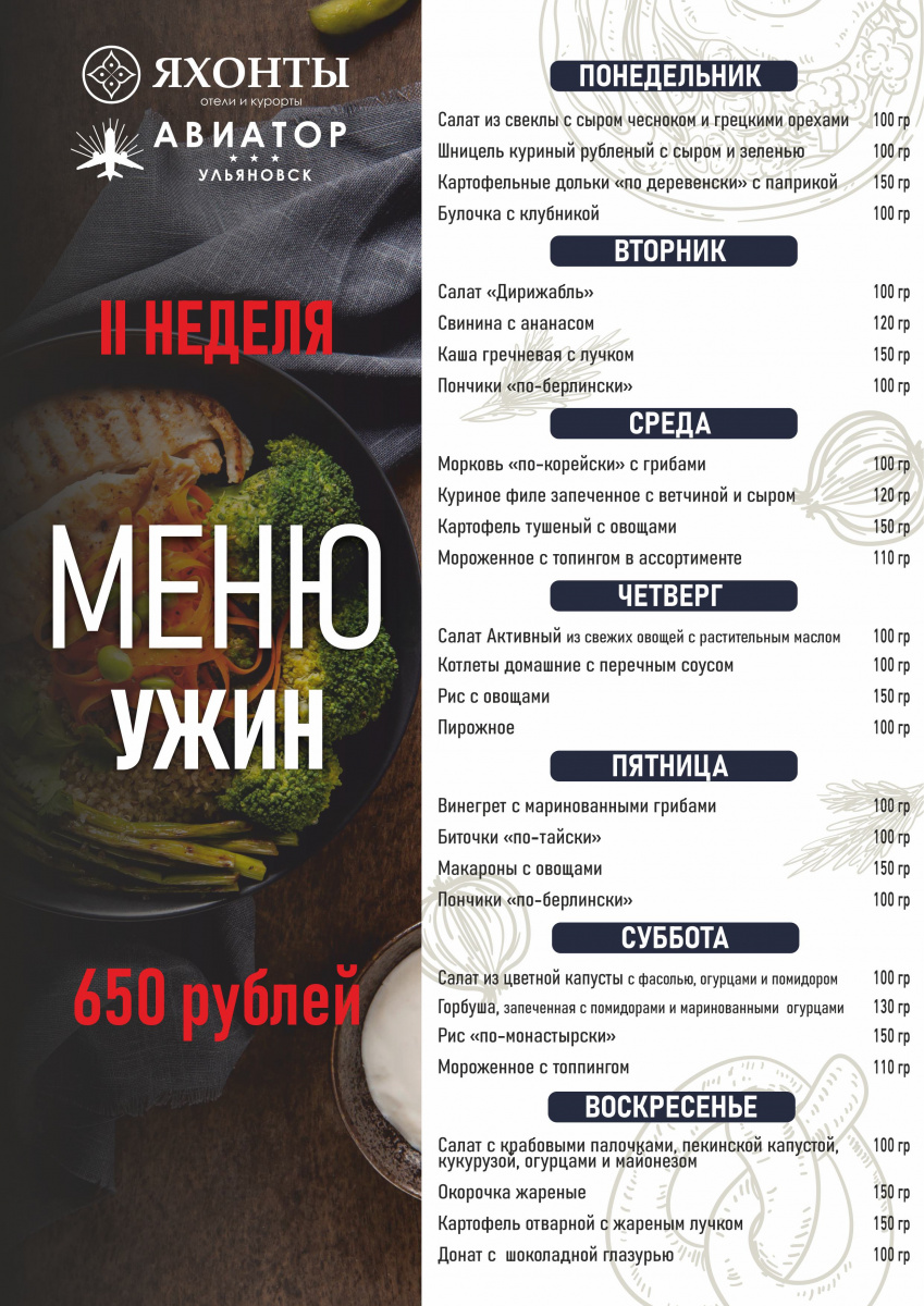 Сет-ужин