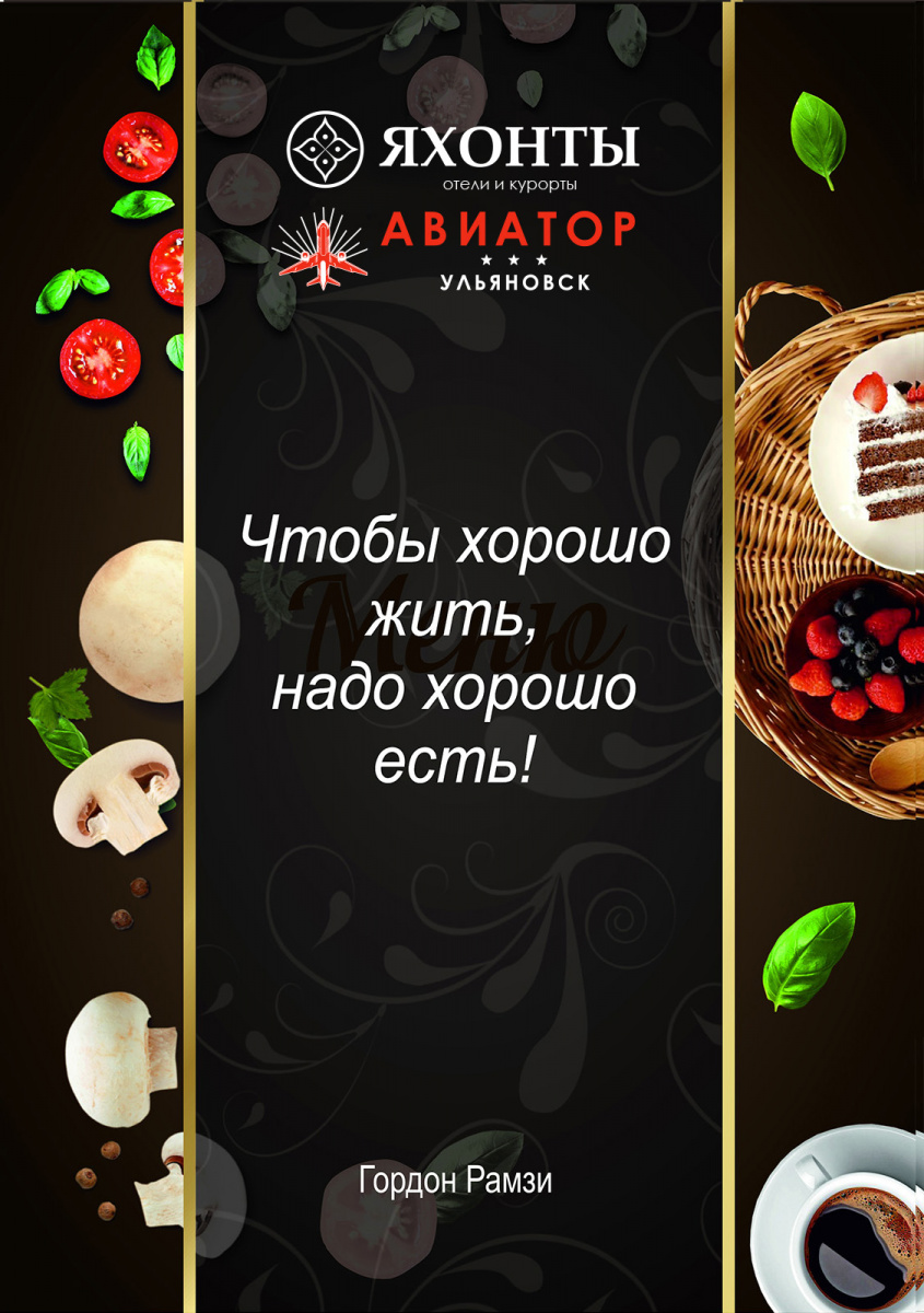 Меню