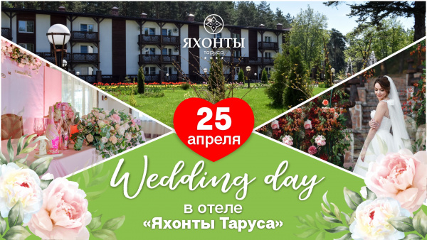 Wedding Day в ЯХОНТЫ ТАРУСА