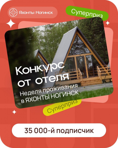 ВК «ЯХОНТЫ НОГИНСК» 35 000